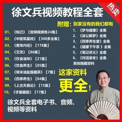 知己黄帝内经徐文兵艾灸教程筑基课黄帝内经腧穴气象视频全集