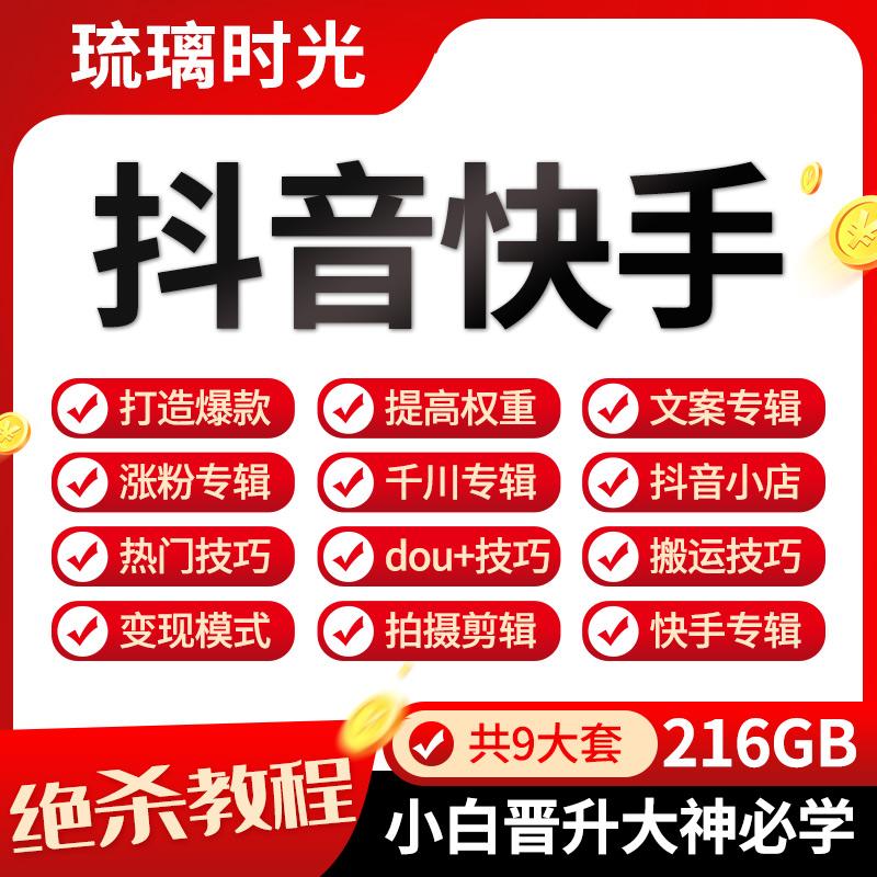 抖音直播带货话术脚本短视频剧本新素材培训推广教程课程运营大全