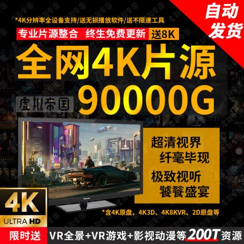 4K片源素材3D电影ISO原盘影视动漫杜比DTS全景声超清HDR视频素材