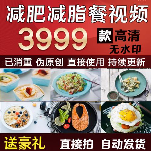 减肥减脂餐制作方法短视频高清自媒体素材早午晚餐食材食谱搭配