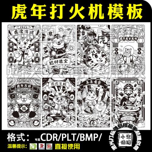 激光雕刻打标机2022虎年发财矢量图案深雕打火机军牌刻字模板素材