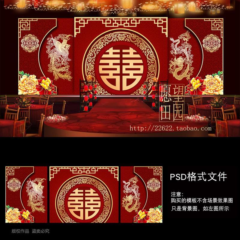 Y135红色中式婚礼舞台背景喷绘图婚庆迎宾海报设计图KT板素材PSD