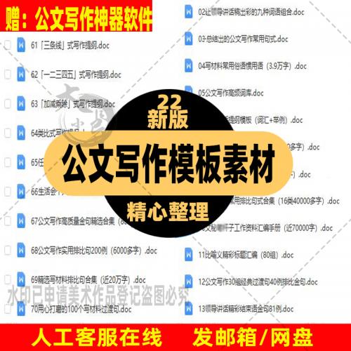 办公室公文写作模板教程素材范例大全速查高手金句格式工具箱资料