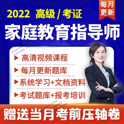 家庭教育指导师培训课程视频考试题库课件PPT资料教材教程教学