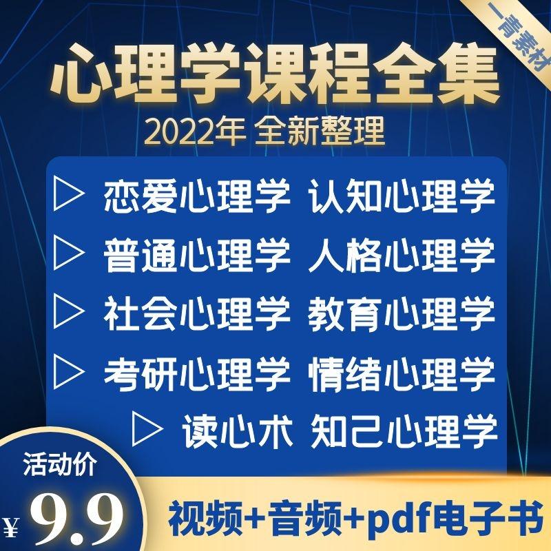 心理学视频课程人际交往提高情商微表情读心术零基础自学教程全套