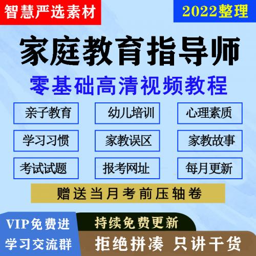 家庭教育指导师培训课程考试题库课件PPT资料教材视频教程教学