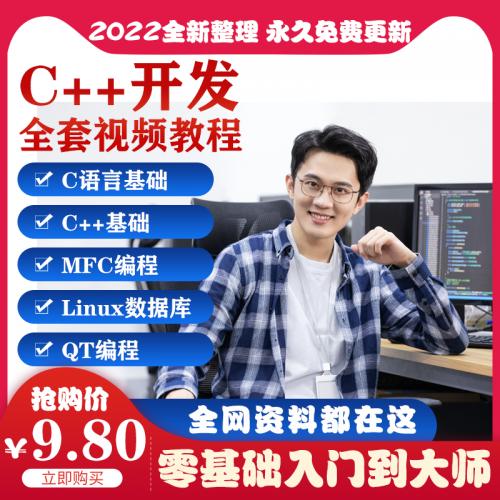 c语言c  零基础教程视频2022编程软件项目开发c#源码分析教学课程