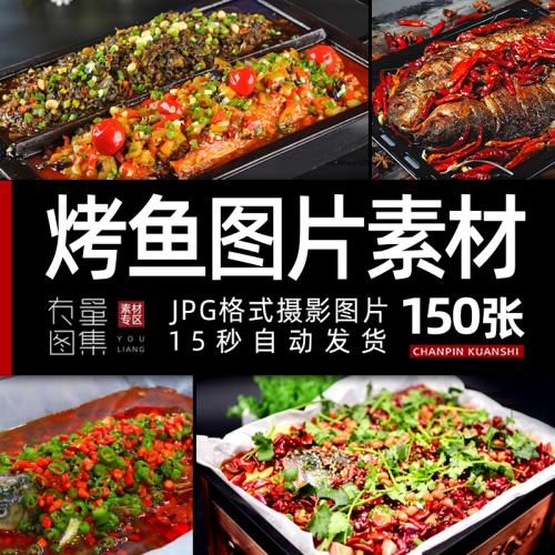 烤鱼图片纸包鱼纸上烤鱼美团外卖店菜品菜单海报高清摄影设计素材