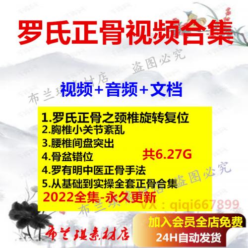 罗氏正骨法中医医疗课程双桥正骨罗有明罗氏正骨视频教程音频
