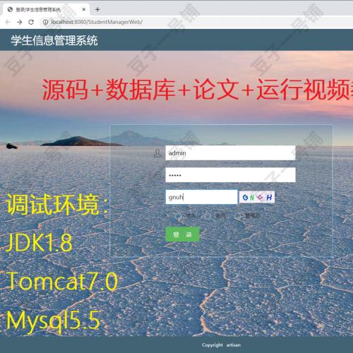 javaweb 学生信息管理系统 源码 数据库 设计文档 运行视频教程