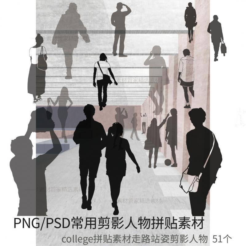 艺术拼贴剪影人物素材PNG免抠PSD文件黑白剪影简约时尚年轻人站姿