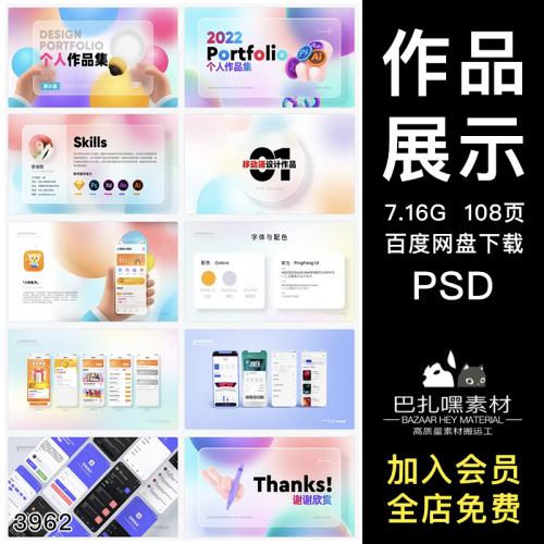 毕业设计UI设计师面试作品集APP样机模板中文网页界面展示PSD素材