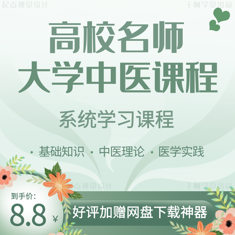 中医课程大学讲座公开课黄帝内经基础理论自学入门诊断视频教程