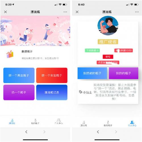 H5漂流瓶交友源码 漂流瓶H5网站源码 带安装教程