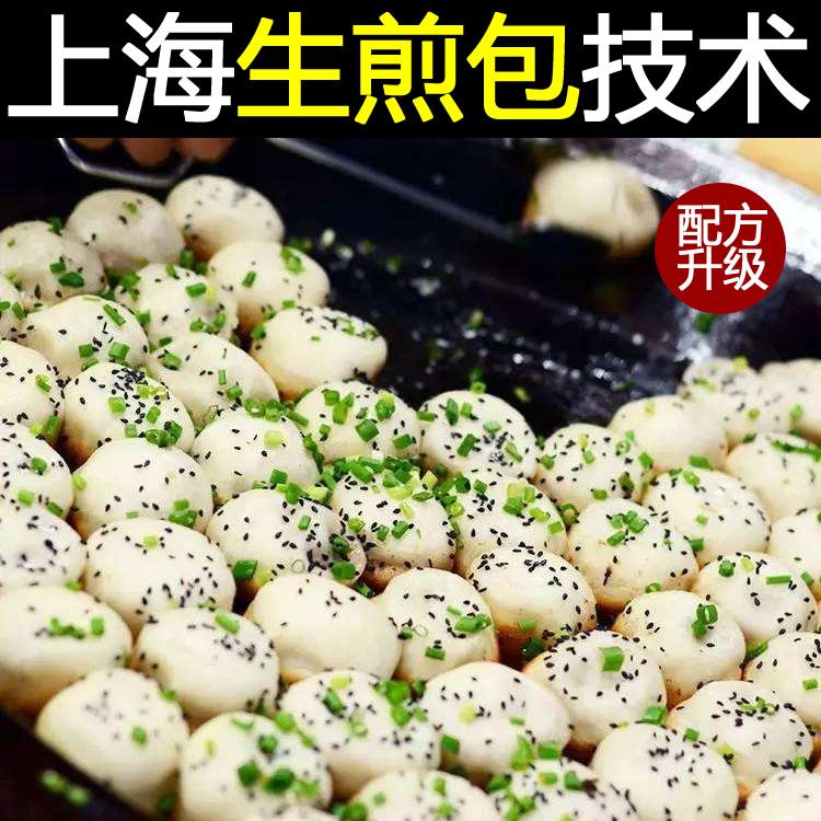 生煎包技术配方商用早餐包子馅料水煎包上海生煎小吃秘方视频教程
