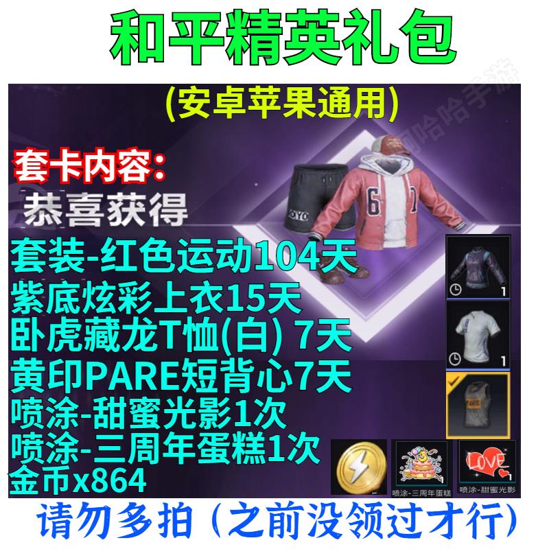 手游礼包CDK兑换码12卡红色运动套装104天时装喷漆如图