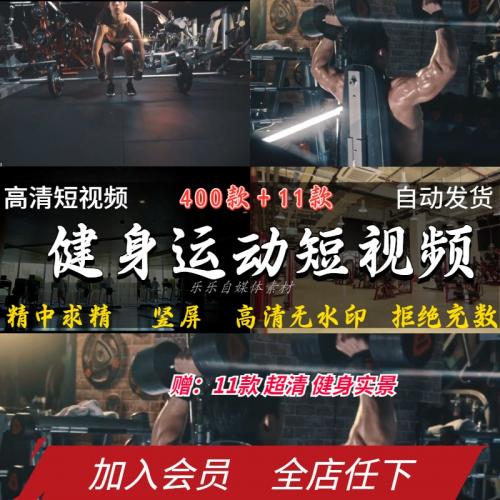 健身锻炼运动减肥燃脂短视频素材抖音快手自媒体原创高清热门素材