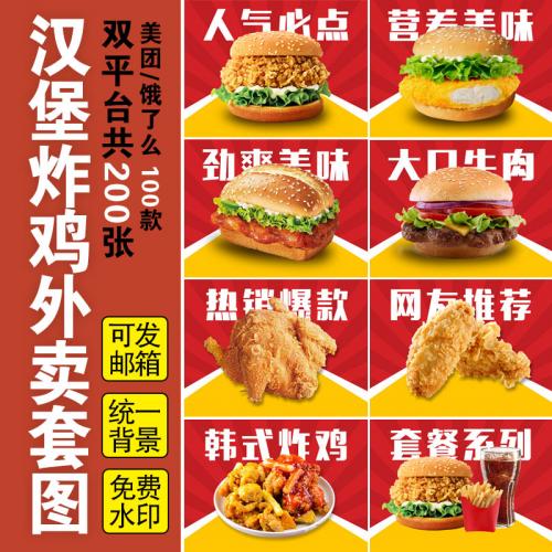 炸鸡汉堡外卖店铺图片美团饿了么韩式炸鸡装修修图海报设计素材