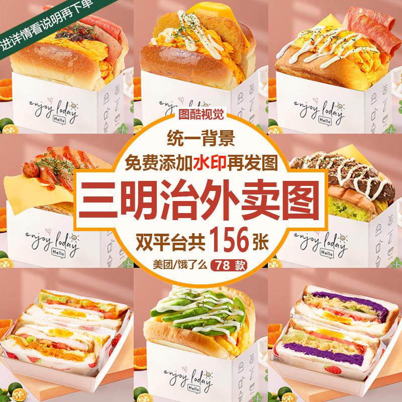 三明治外卖图片爆蛋吐司图片厚蛋三明治轻食简餐美团菜品照片素材