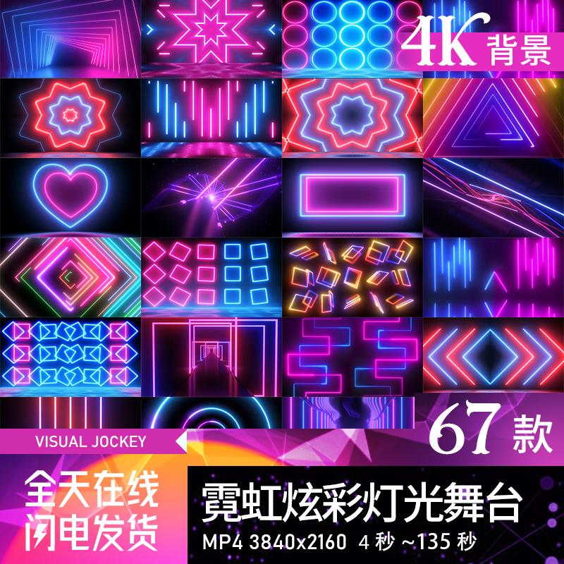霓虹炫彩灯光舞台光线酒吧夜店直播LED背景大投屏幕VJ视频素材4K