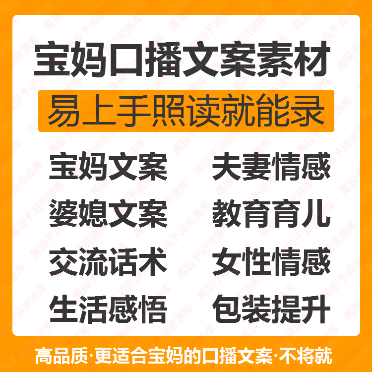 宝妈口播文案情感素材抖音短视频育儿生活感悟直播交流话术