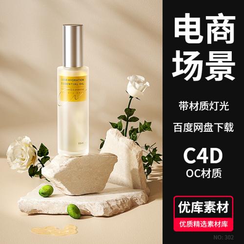 C4D电商化妆品瓶子场景模型工程源文件美妆护肤海报渲染石头素材