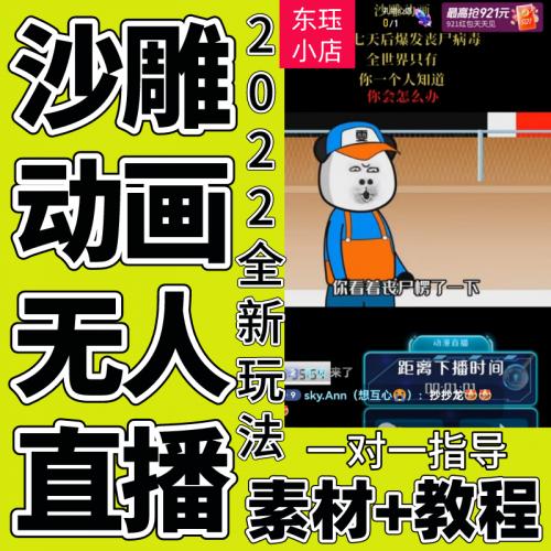 抖音沙雕动画无人直播教程视频暴走漫画抖音沙雕动画解说素材教程