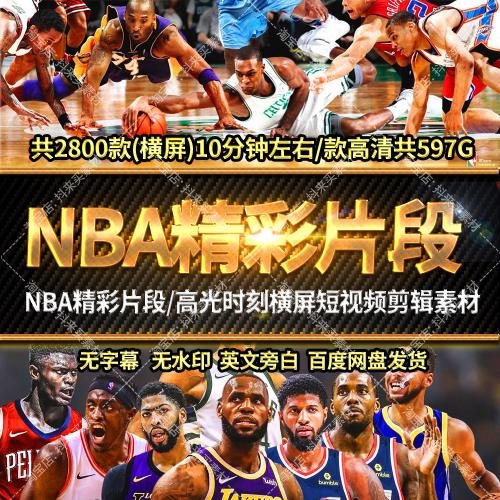 NBA集锦中的杜兰特精彩表现全面回顾展现超级得分手的统治力与关键时刻的冷血本色