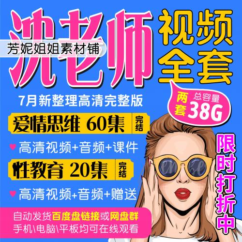 沈奕斐性教育社会学爱情思维课三观一致教学教程视频音频讲义合集