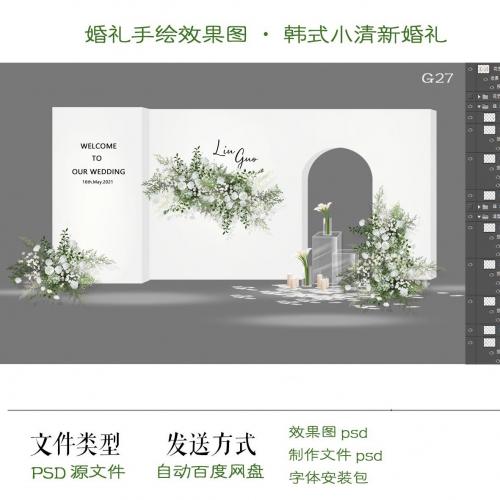 白绿色韩式简约婚礼手绘效果图素材 迎宾区合影设计制作PSD源文件
