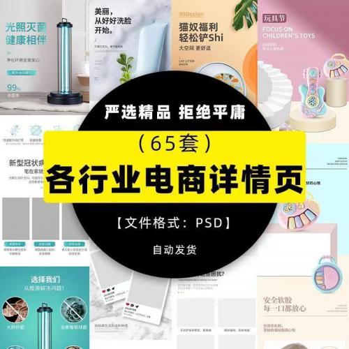 电商详情页模板美妆专题页面排版设计psd素材源文件店铺装修