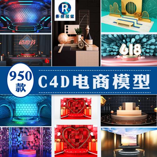 C4D电商模型3D立方体场景C4D工程源文件淘宝促销活动海报设计素材