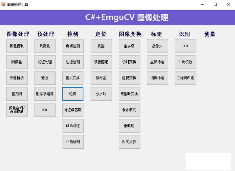 EmguCVTool-master EmguCV实例源码,OpenCV,OpenCVsharp