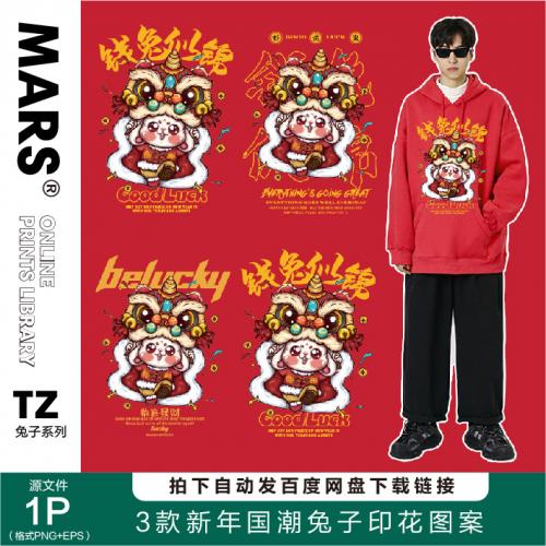 3款潮牌狮子头兔年国潮2023春节T恤卫衣烫画印花火星图案素材 TZ