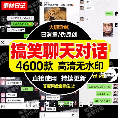 搞笑聊天对话留言视频素材抖音快手自媒体高清无水印热门增粉合辑