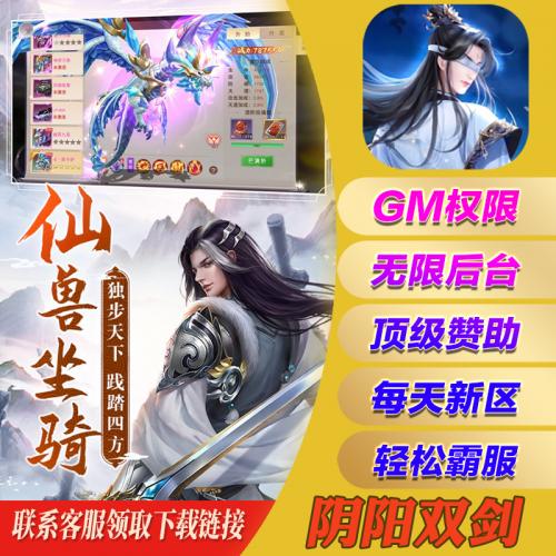 阴阳双剑gm手游无限元宝后台游戏cdk兑换码礼包安卓io s非xx版
