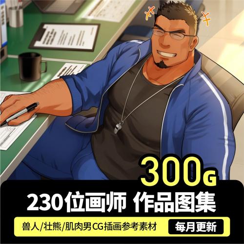 画师根雪堂zifu儿雷也土狼弐松武肌肉男壮熊胖熊兽人插画漫画素材