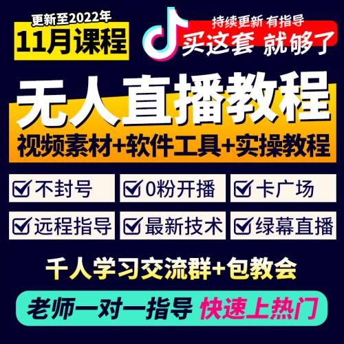抖音无人直播素材教程录屏手机卡直播广场技术视频软件直播间带货