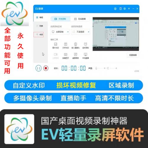 爆款EV录屏vip修复视频ev剪辑会员VIP无水印不限次数素材工具教程