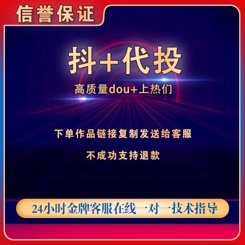 抖加代投抖音开橱窗上热门开团购小店直播伴侣积分抖音币f素材s