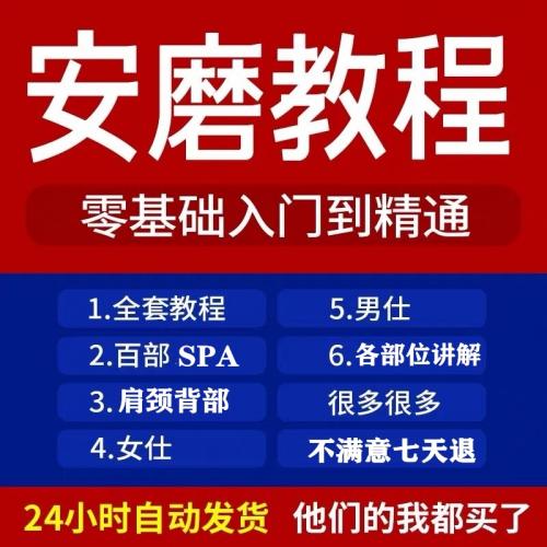 男女士spa自学按摩教程视频美容院中医推拿采耳头疗养发产后精油