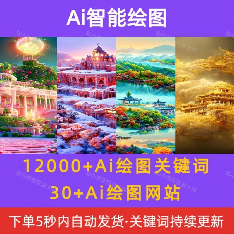 抖音短视频Ai绘画关键词热门词汇 Discord 壁纸智能做图教程素材