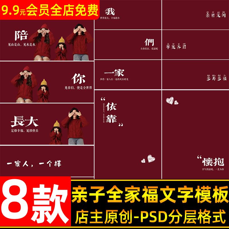 新年全家福亲子拼版文字PSD模板 儿童宝宝摄影后期ps排版字体素材