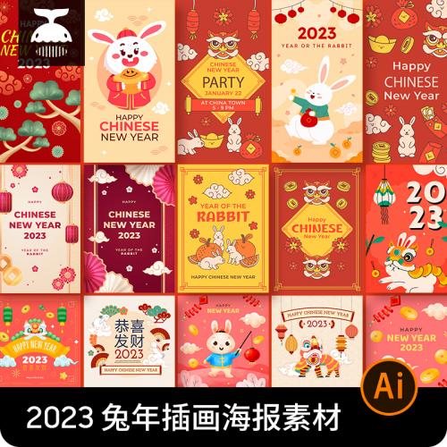 2023兔年新年春节喜庆活动促销海报展板插画AI矢量设计素材模板图