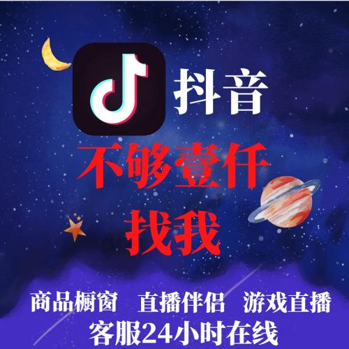 抖音 dou 粉 抖y音斗热门媒fs关注赞素材开通橱窗权限电脑直播