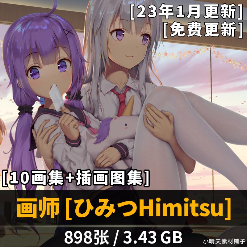 画师ひみつ Himitsu画集 二次元图集 高清动漫插画壁纸 cg素材P站