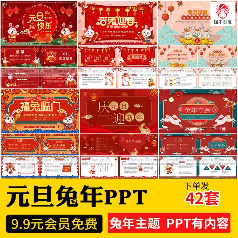 2023年兔年元旦PPT模板中小学生新年主题介绍班会课件成品ppt素材