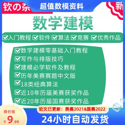 数学建模美赛国赛题目历年优秀作品经典算法技巧软件视频教程