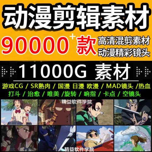 高清动漫MAD镜头剪辑素材唯美打斗卡点踩点提纯可爱混剪CG短视频