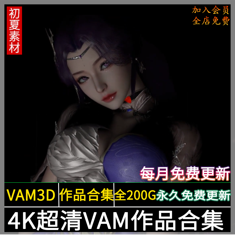 3D斗破苍穹同人VAM云曦雅菲云韵视频素材设计动态壁纸持续更新
